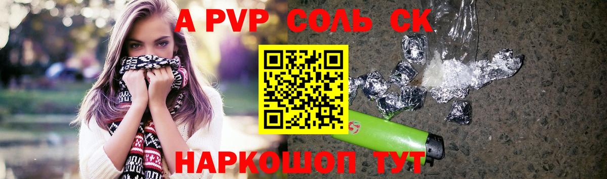 APVP кристаллы Камышлов