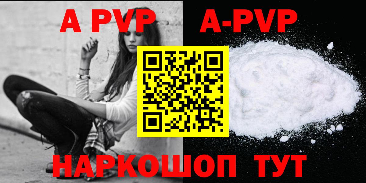 А ПВП мука  A PVP  Вход с VPN  Alfa_PVP Crystall  Камышлов  купить   Alfa_PVP крисы CK 