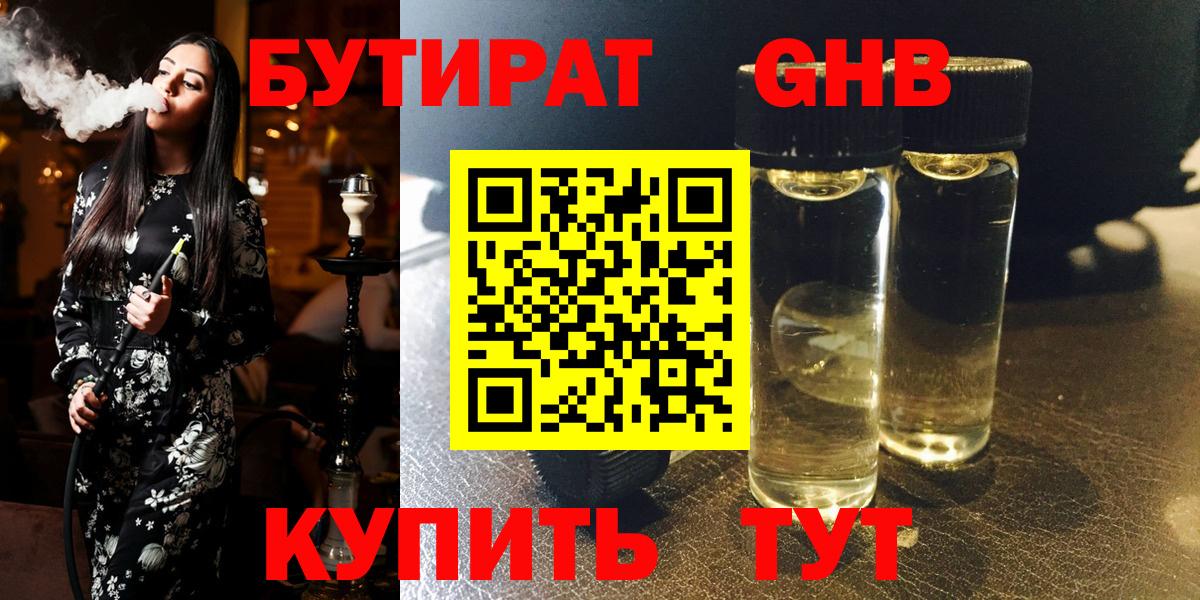 Бутират оксана Камышлов