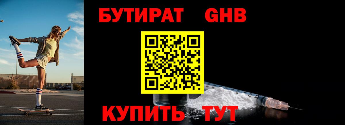 Камышлов  Бутират BDO 33%  Вход с VPN 
