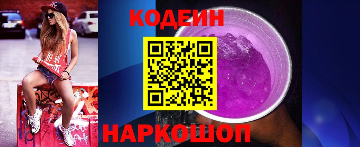 Codein Purple Drank Камышлов