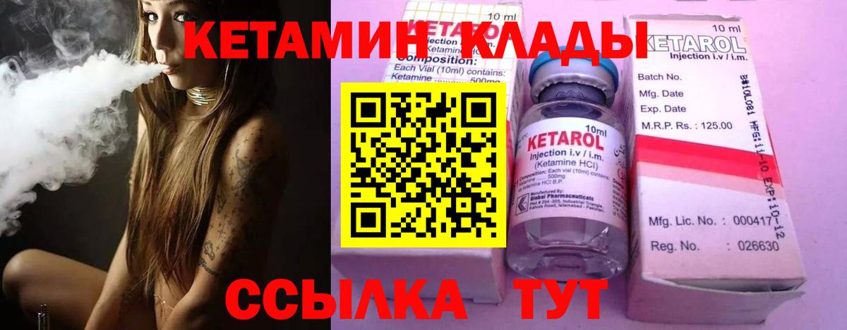 Кетамин VHQ Камышлов