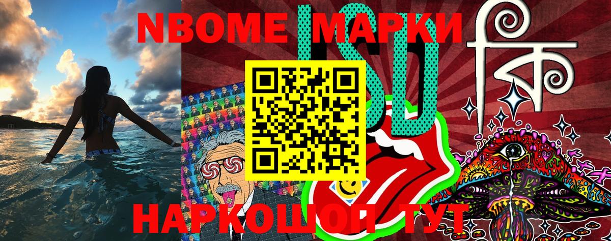 Марки NBOMe 1,8мг Камышлов